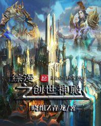 御龙在天创世神殿