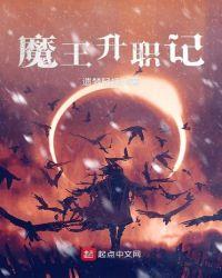 魔王的升级之路是np嘛