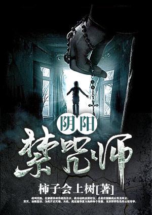 禁咒师