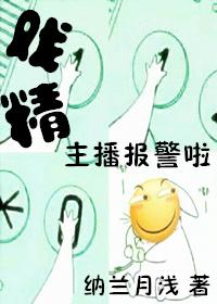 被主播骗了可以报警吗