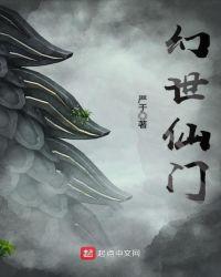 幻世门生在线观看