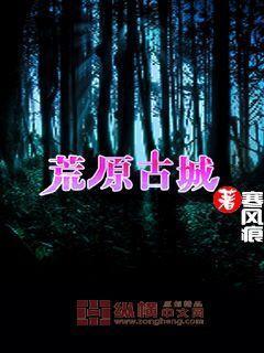 荒原城堡731百科