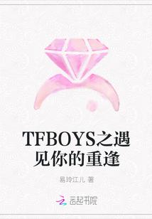TFBOYS之那年盛夏遇见你