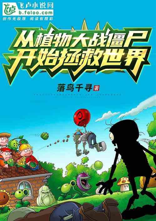 植物大战僵尸开始页面