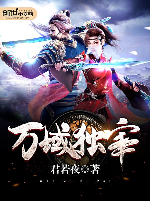 万域独尊百度百科