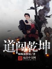 道闯乾坤和伏妖白鱼镇