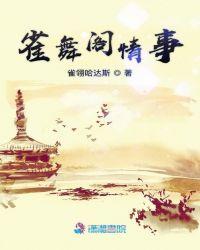 雀雀舞怎么跳