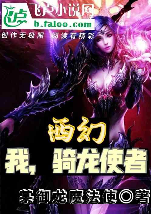 西幻骑龙的少女