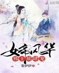 女帝陛下的邪神国师 免费阅读