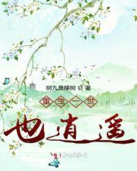 歌词一世逍遥