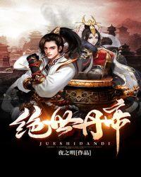 绝世丹帝叶尘