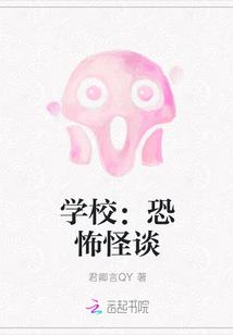 学校恐怖怪谈食堂