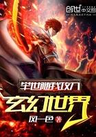 举世随我攻入玄幻世界有声