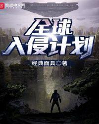 Alpha入侵计划