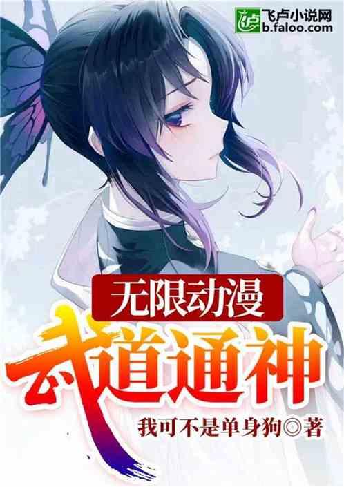 武道神通行诸天青豆