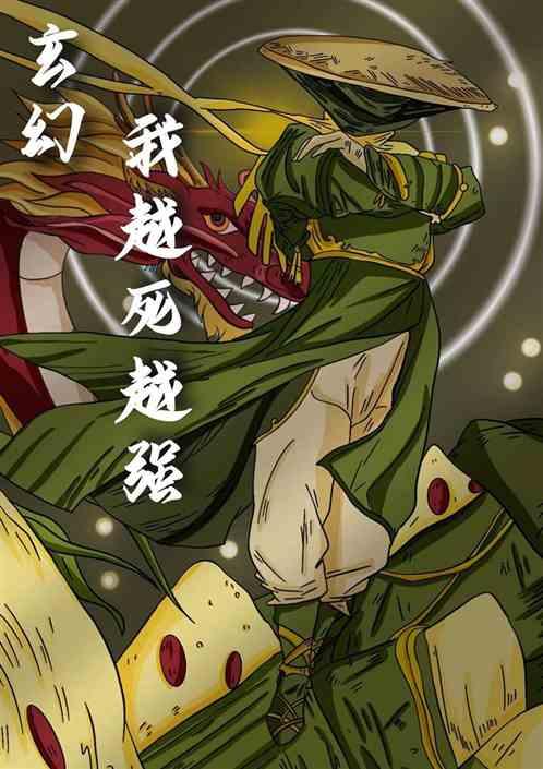 玄幻我越死越强免费阅读