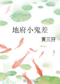 地府小鬼差和冥王杀神的快穿