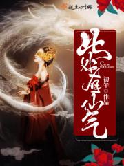 此处有仙气好看吗