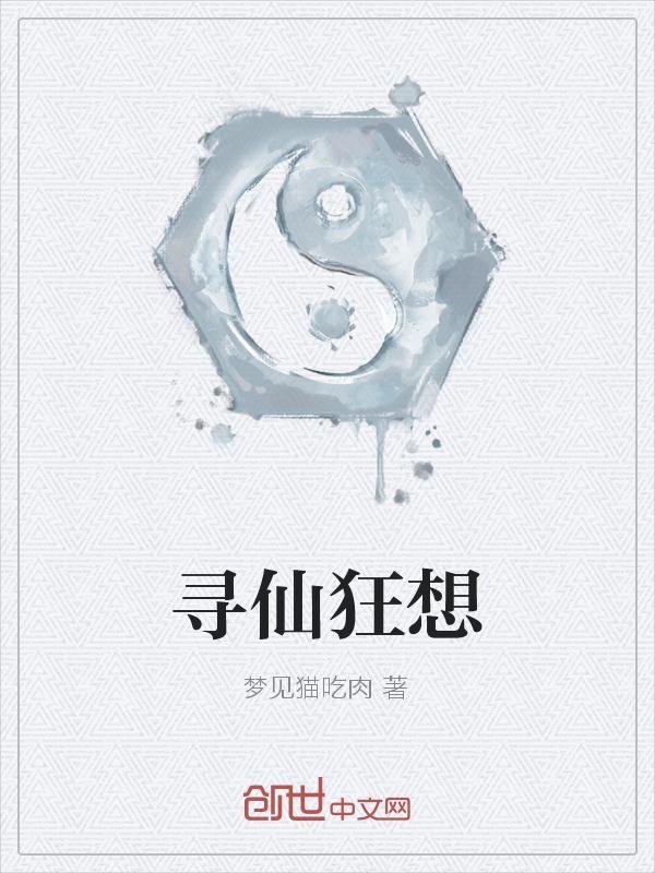 寻仙隐藏任务攻略