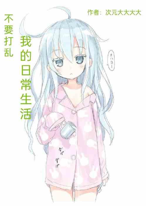 别打乱我计划