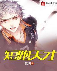 短跑天才人生赢家