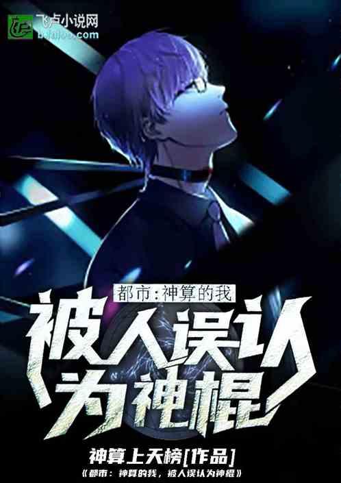 神算的网红人生全文阅读