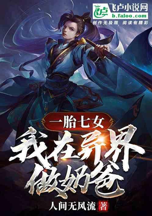 一胎70亿宝我在地球当主宰