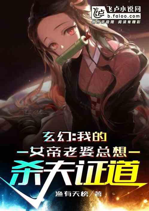 我老婆是女帝女主