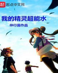 什么克超能系精灵