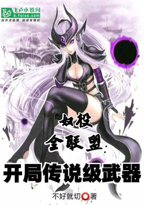 奴役之剑攻略