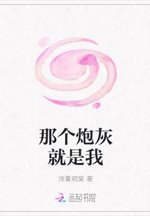炮灰女配就是我自己