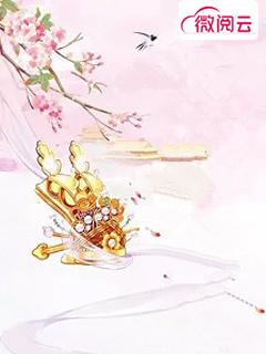 凤女谋嫁白苏免费全文阅读