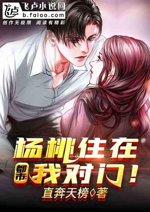 都市杨桃怀了我的孩子