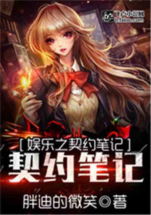 娱乐之契约男友