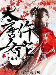 大唐女仵作赵惊鸿