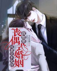 丧偶式婚姻还需要维持吗