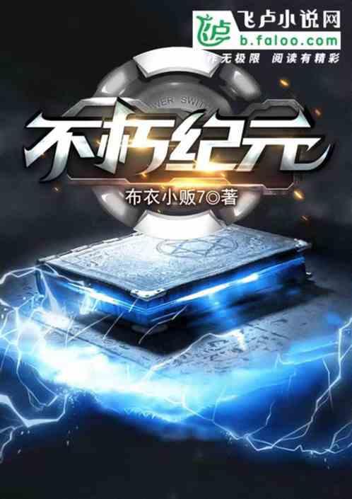 最后纪元不朽之眼