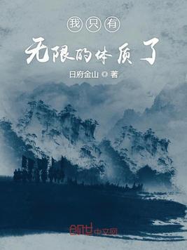 我有无限条命