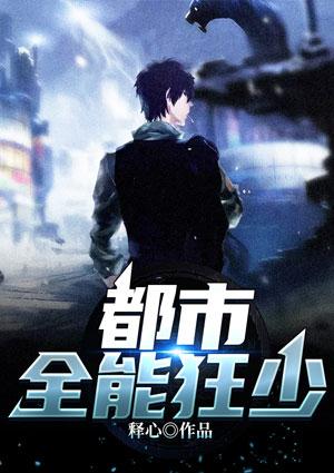 都市全能狂少吴晨陈若冰