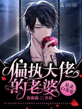 偏执大佬的白月光[穿书