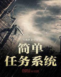 万能系统简单任务4