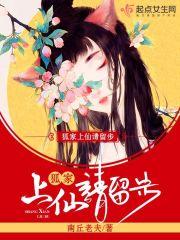 狐家仙家所有的名字