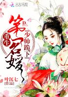 将军夫人不撒娇全文