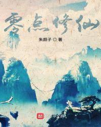 零点看书玄幻排行榜
