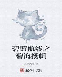 碧蓝航线碧蓝航线动漫