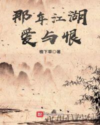 江湖啊那年