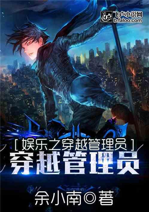 都市管理员马叔