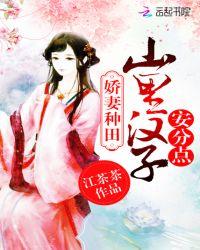丑女种田山里汉子太会宠