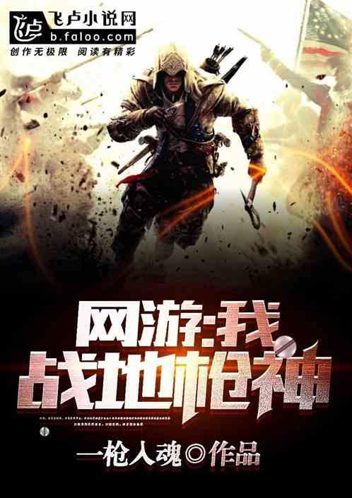 战地神枪第30集