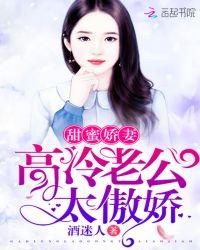 太傲娇免费阅读